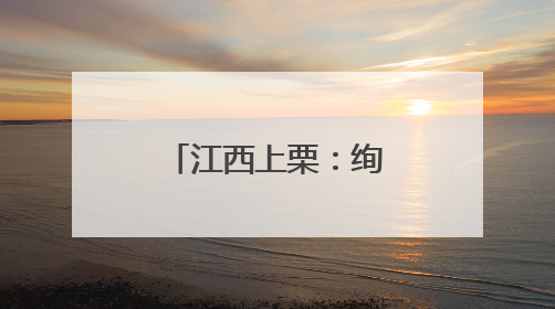 江西上栗：绚美焰火致青春