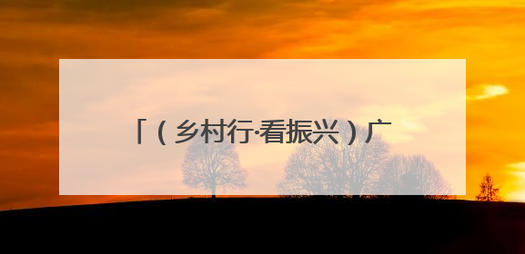 （乡村行·看振兴）广西龙脊梯田：背篓变迁见证千年农耕传统魅力